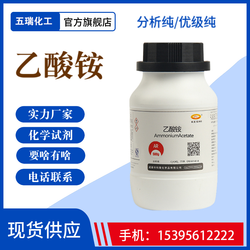 乙酸铵